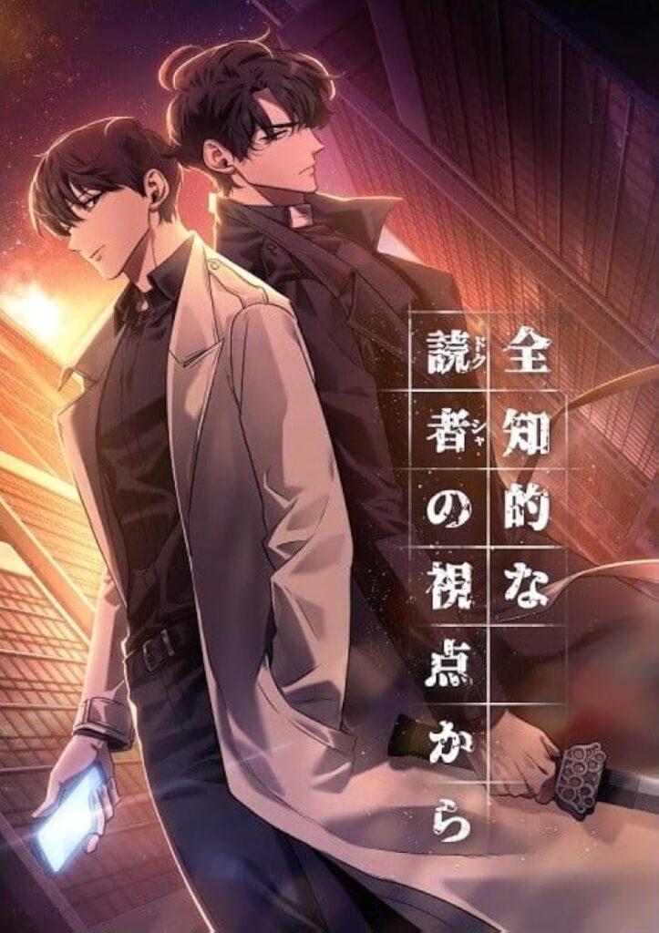 Omniscient Reader's Viewpoint: When Pages Turn Real